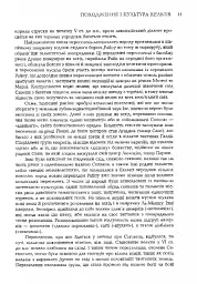 Історія Кельтів - мініатюра 10
