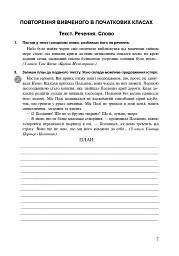 Українська мова. 5 клас. Робочий зошит. Частина 1 (за модельною програмою Заболотного О.В. та ін.) - мініатюра 6
