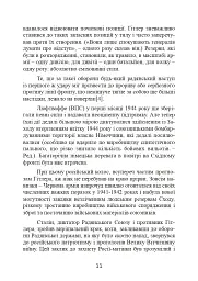Східний фронт 1944. Черкаси. Тернопіль. Крим. Вітебськ. Бобруйськ. Броди. Ясси. Кишинів. - мініатюра 12
