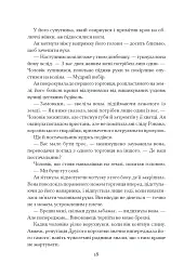 Прокляття святих. Книга 1 - мініатюра 8