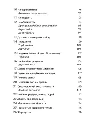 Золота середина. Лише 50 ознак мудрості - Неля Романовська - мініатюра 8