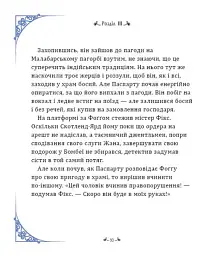 Навколо світу за 80 днів - Жуль Верн - мініатюра 4