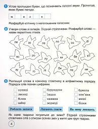 Мовний тренажер 2 клас - мініатюра 5