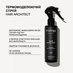 Спрей для волосся Triology. Hair Architect термомоделюючий 200 мл - мініатюра 2