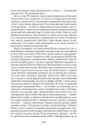 Нескінченний жарт. У 2-х томах. Том 1-2 - Девід Фостер Воллес - мініатюра 27