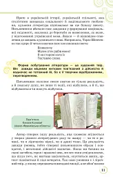 Українська література 9 клас - мініатюра 5