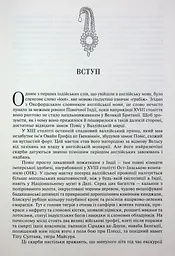 АНАРХІЯ. Безжальне піднесення Ост-Індської компанії - мініатюра 4