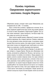 Ангели й люди. Незвичайні історії про звичайних людей - Мирослав Дочинець - мініатюра 10