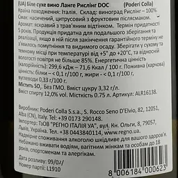 Вино Poderi Colla Langhe Doc Riesling 2019, 13%, 0,75 л (ALR16138) - мініатюра 3