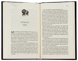 Книга КСД Гудзики та мереживо. Книга КСД 1/ Пенелопа Скай. Серія - Гудзики українською Книга КСД kni0004414 - мініатюра 3