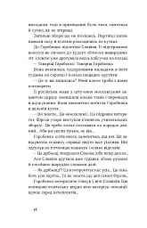 Смерть - Борис Антоненко-Давидович - мініатюра 13