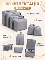 Набір дорожніх органайзерів для валізи 11 в 1 для одягу, взуття та косметики сірий (49676173) - мініатюра 6