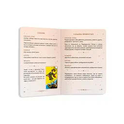 Посібник «Таро Райдера — Вейта» - мініатюра 6