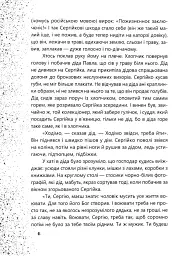Ключі. Новели - Ольга Криштопа - мініатюра 6