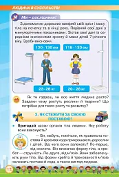 Я досліджую світ 2 клас. Частина 1 - мініатюра 4