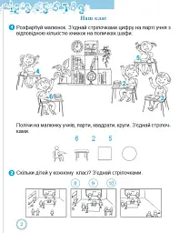 Математичний тренажер 1 клас - Олена Ємельяненко - мініатюра 3