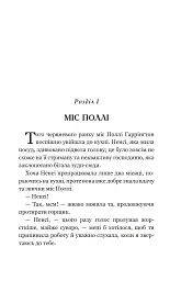 Полліанна - Елеонор Портер - мініатюра 2