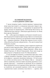 Як ми говоримо - мініатюра 6
