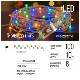 Гірлянда ColorWay LED 100 10м (8 функцій) різнокольорова (прозорий кабель) USB (CW-G-100L10UTMC) - мініатюра 8