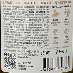 Уцінка. Вино Shabo Original Collection Совіньйон Блан, біле, сухе, 12,6%, 0,75 л  - мініатюра 3
