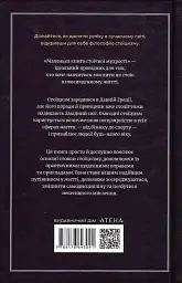Маленька книжка стоїчної мудрості - мініатюра 2