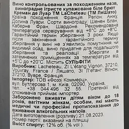 Вино ігристе LaCheteau Cremant de Loire Brut TCuv біле брют, 0,75 л, 12% (497848) - мініатюра 3