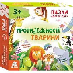 Пазли Кенгуру Добери пару Протилежності Тварини (506649)