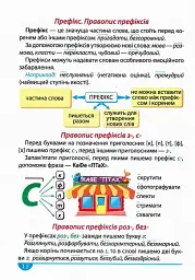 Українська мова. Зручний довідник 1 - 4 класи - мініатюра 7