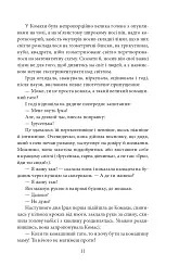 Доктор Серафікус. Дівчина з ведмедиком - мініатюра 10