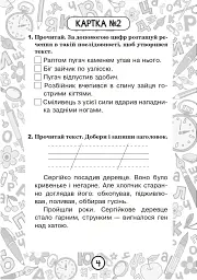 Українська мова. 2 клас. Блокнот №6. Текст - мініатюра 5