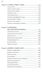 Європа на роздоріжжі - Комарек Станіслав - мініатюра 7