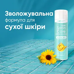 Гель для гоління Satin Care Вітамін Е 200 мл (8006530148108) - мініатюра 5