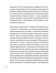 Таргани - Ксенія Мейта - мініатюра 7