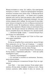 Леді поховального бюро - Клер Свінарскі - мініатюра 9