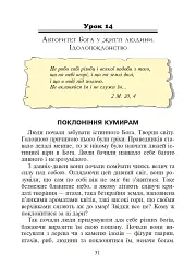 Християнська етика.Читанка. 3 клас. Видання 3-є, доповнене і перероблене - Орислава Пацерковська - мініатюра 6