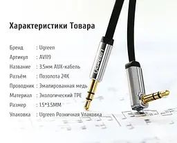 Аудіо кабель Ugreen AV119 3.5 мм Male to 3.5 мм Male Straight to angle flat Cable 1 м (10597) - мініатюра 2