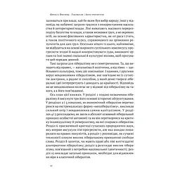 Книга Лібералізм і його протиріччя - Френсіс Фукуяма Наш Формат (9786178277239) - мініатюра 10