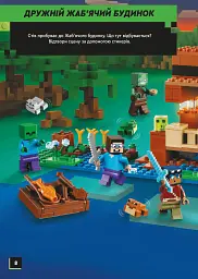 LEGO Minecraft. У пошуках незериту - - мініатюра 4