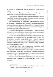 Честь дорожча за життя - Аслан Масхадов - мініатюра 10