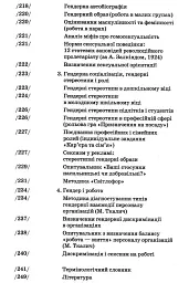 Гендерна психологія - Маріанна Ткалич - мініатюра 5