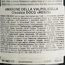 Вино Sartori Amarone Сlassico Rejus DOCG, червоне, сухе, 15%, 0,75 л (724173) - мініатюра 4