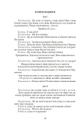Підзамча. Поезія, проза, листи - Олег Ольжич - мініатюра 15