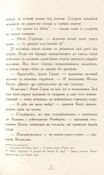 Країна Історій. Засторога братів Ґрімм. Книга 3 - мініатюра 4