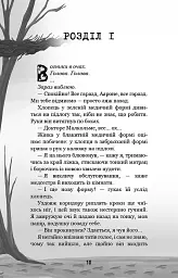 Привіт, сусіде. Книга 5: Фатальні помилки - мініатюра 8