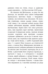 Облога Буші - Михайло Старицький - мініатюра 3