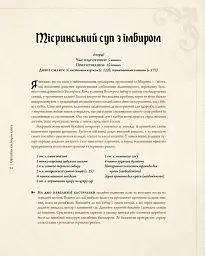 Гра престолів. Офіційна кулінарна книга. Рецепти від Королівського Причалу до Дотрацького моря - мініатюра 12