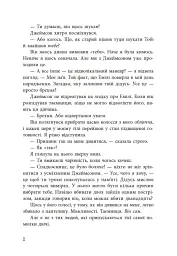 Спадок Готорна - Дженніфер Лінн Барнс - мініатюра 9