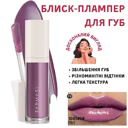 Блиск-плампер для збільшення губ Farmasi 02 Flirt 8 мл - мініатюра 2