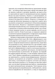 Коротка історія правил. Чому ми робимо так, а не інакше - Лоррейн Дастон - мініатюра 5