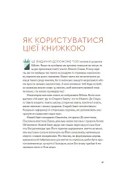 Біблія за 52 тижні. Рік вивчення Божого Слова для жінок - мініатюра 7